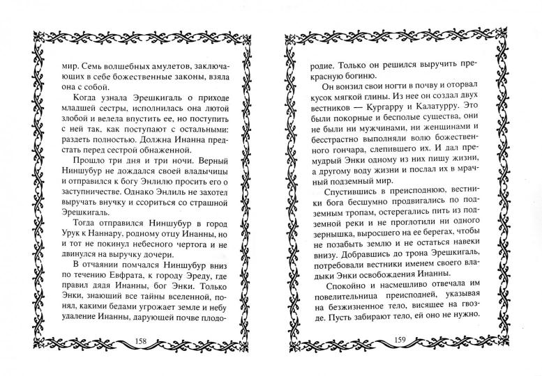 Votre zodiaque est dans les légendes et les hommes