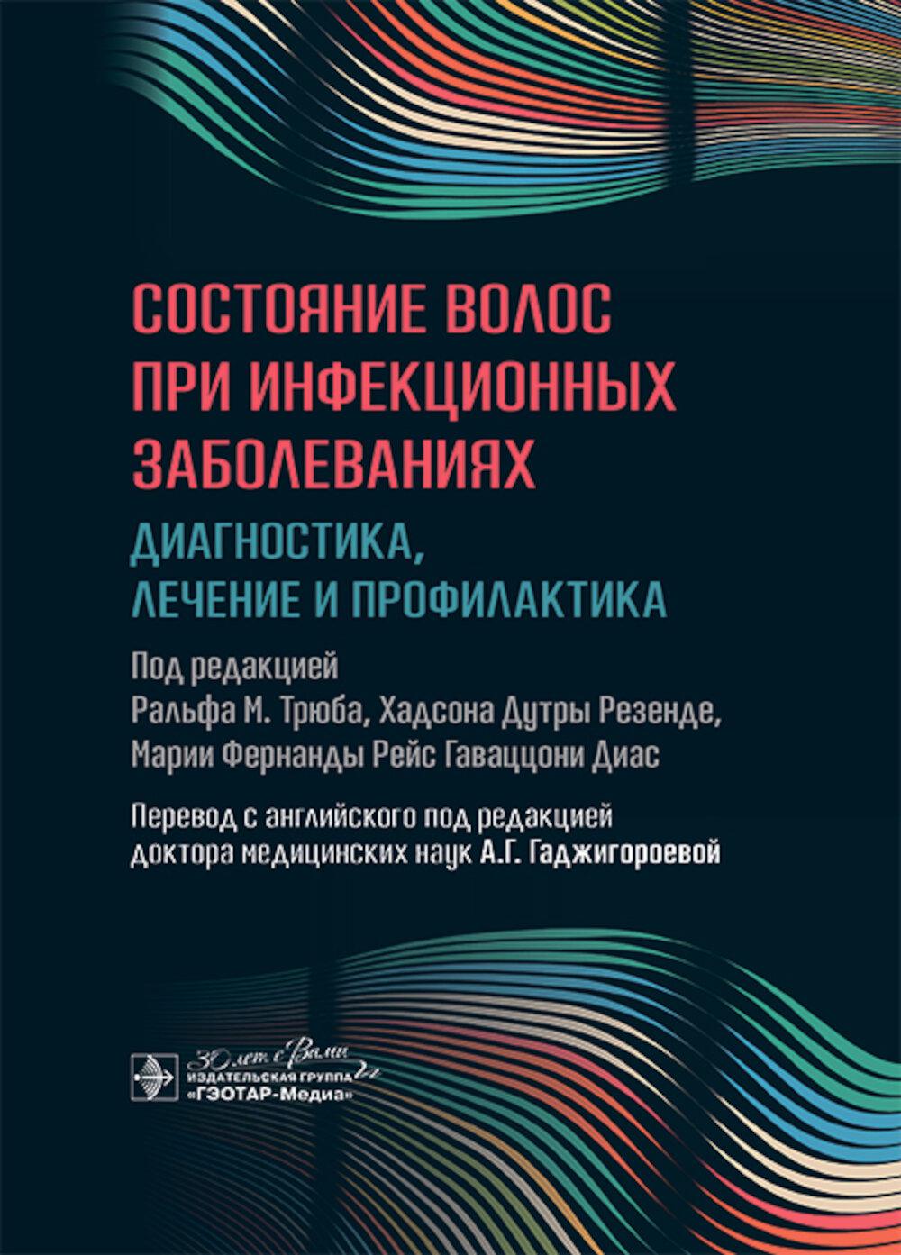 Состояние волос при инфекционных заболеваниях. Diagnostic, diagnostic et profil