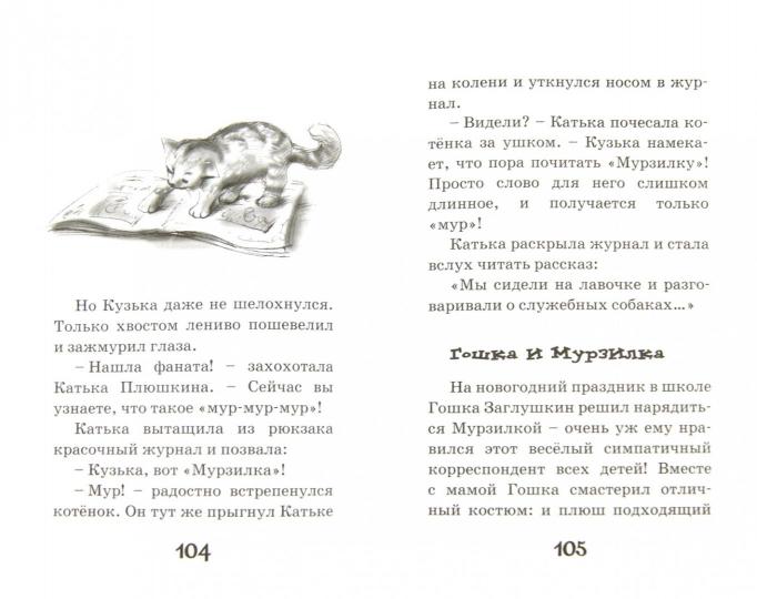 Qu'est-ce qui se passe dans notre classe?: юмористические рассказы. Дружинина М.В.