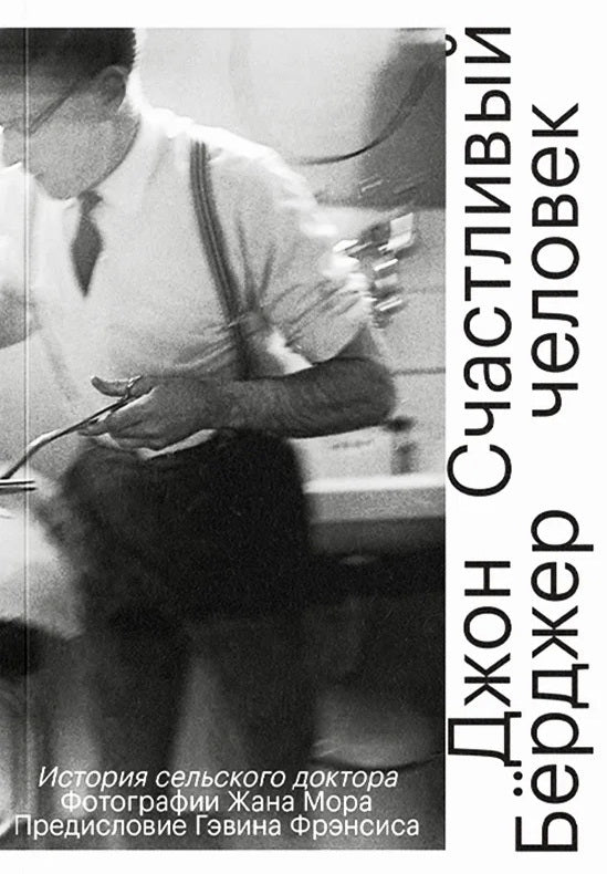 Счастливый человек. Histoire du docteur Selskogo