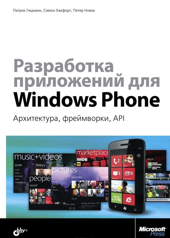 Logiciel de sauvegarde pour Windows Phone