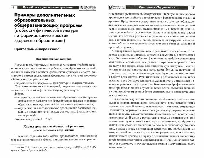 Réalisation et réalisation d'un programme complémentaire pour la physique et le sport pour les enfants de l'école secondaire. / Щербак А.П.