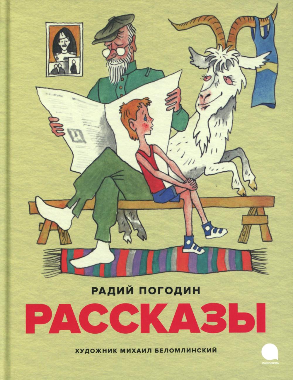 Rasskazy