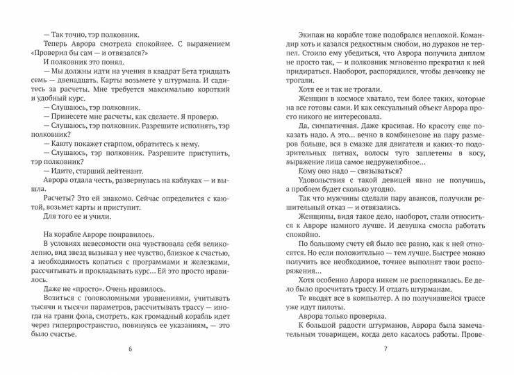 Сердце крейсера. dilogie. Т. 2