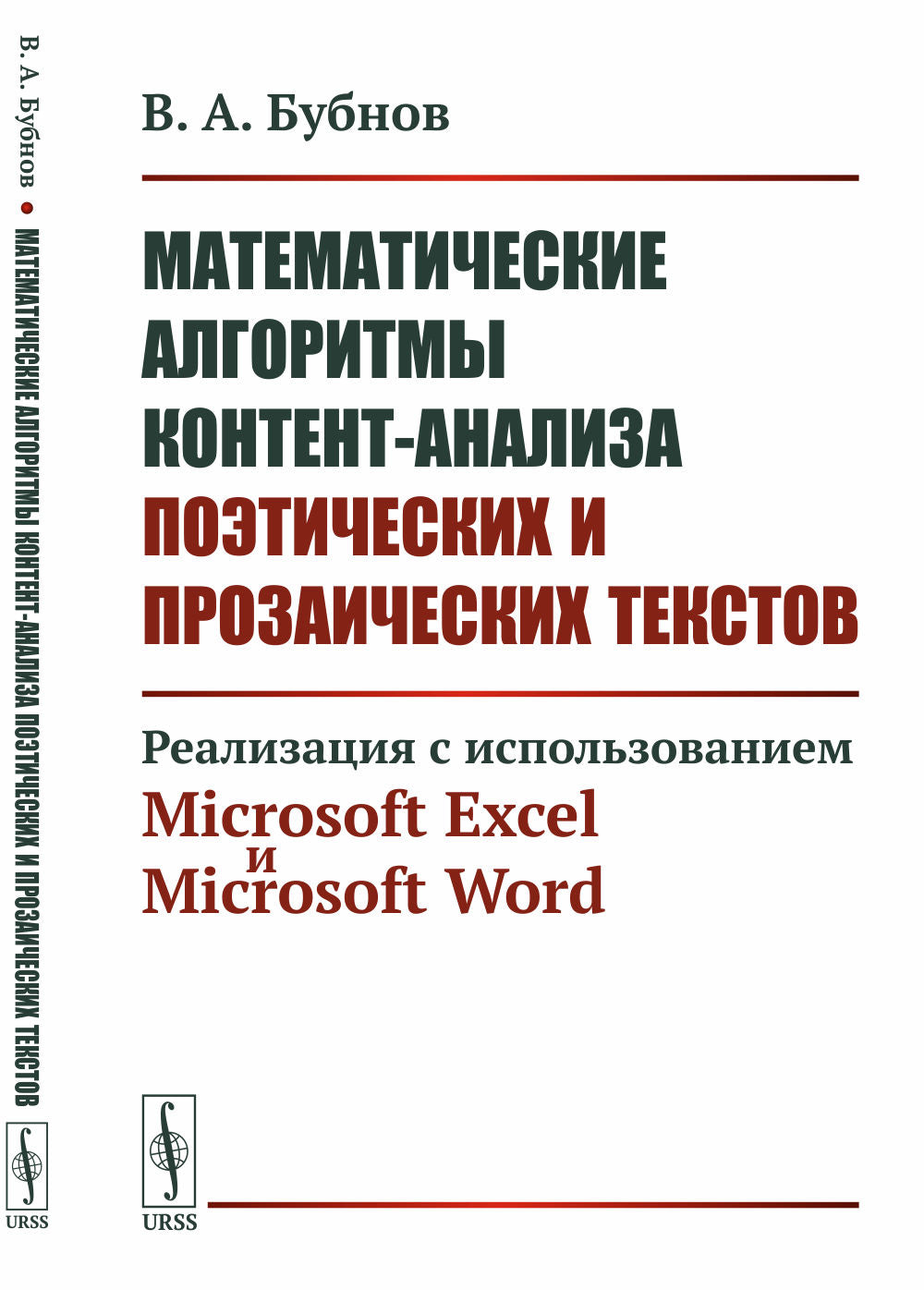Analyse de contenu d'algorithmes mathématiques et textes professionnels : Réalisation avec l'utilisation de Microsoft Excel et Microsoft Word
