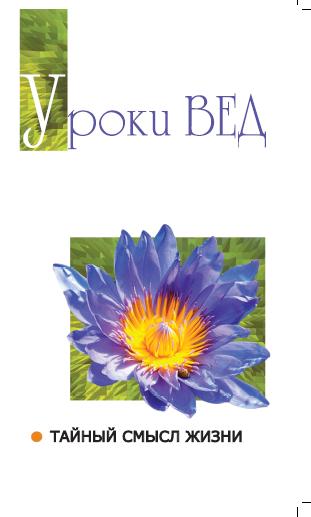 Уроки вед. C'est vrai que tu es là. 2-e jour