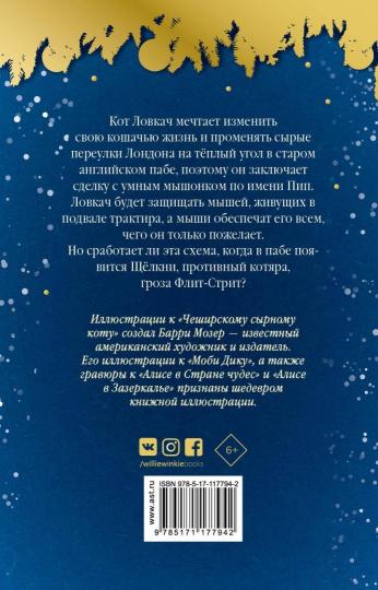 Чеширский сырный кот. La chanteuse russe chez la femme de Charlza Dickensa