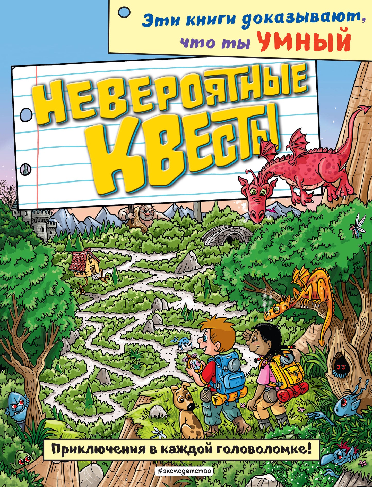 Невероятные квесты_(С)