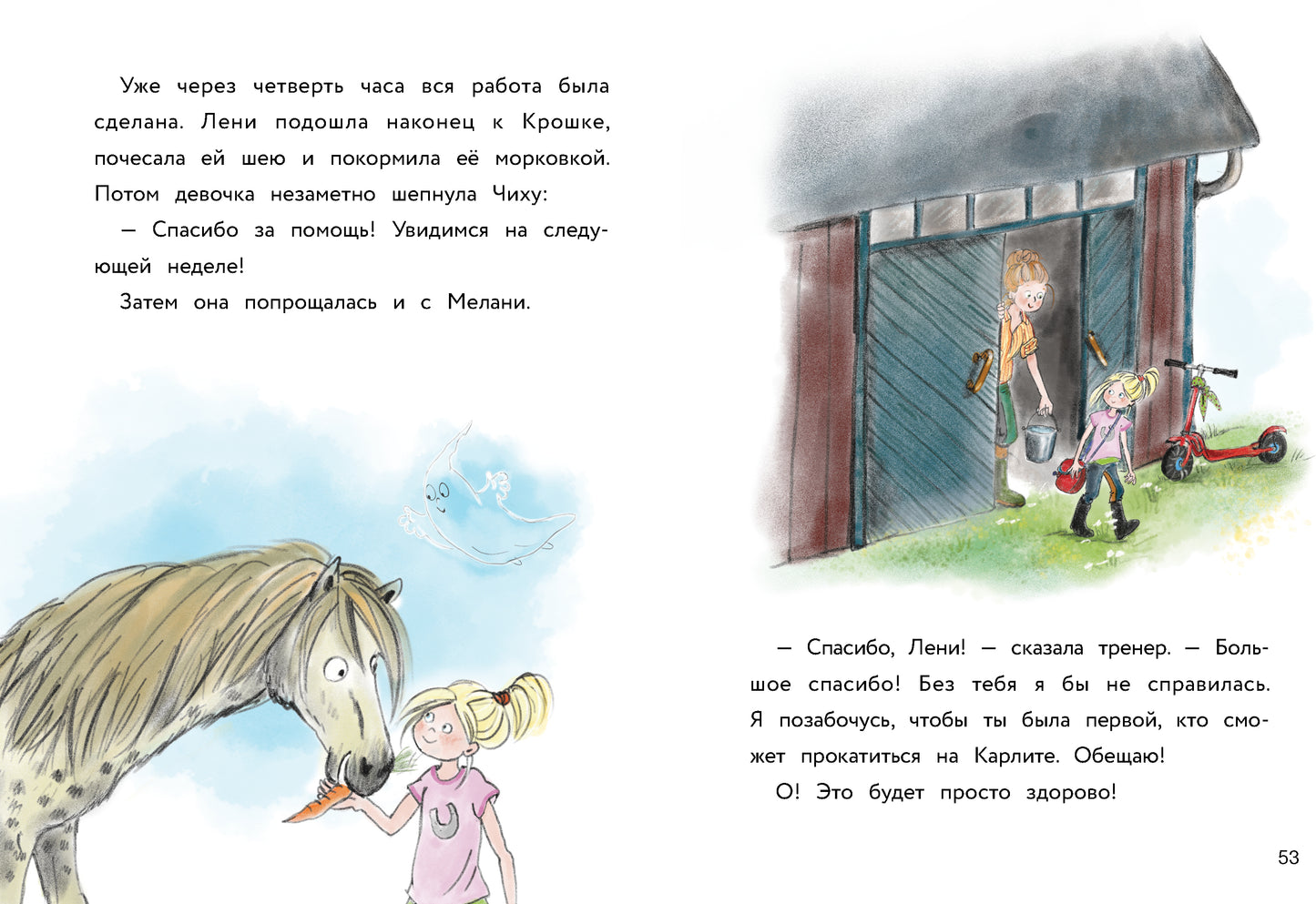 Первый полет. Маленькое привидение. Детская художественная литература
