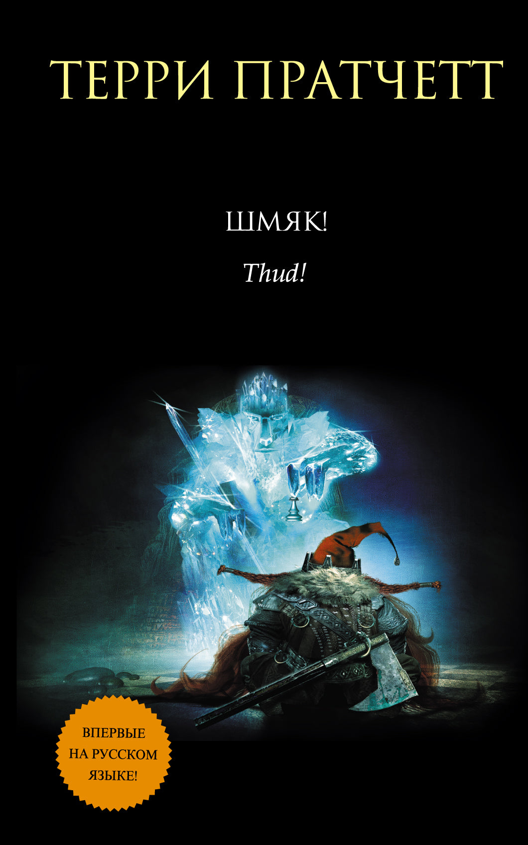 Chmika!