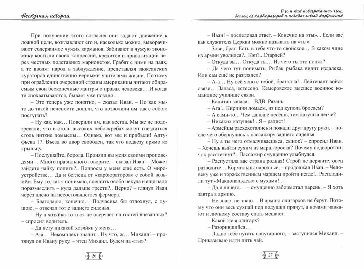 Нескучная histoire. Книга первая