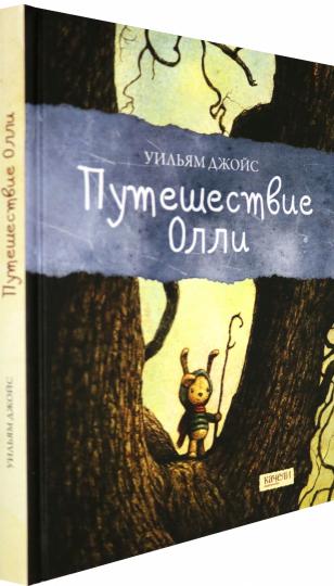 Путешествие ОлLI