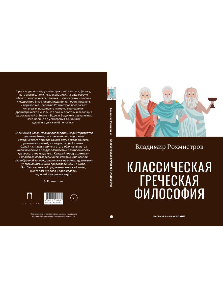 РипА.Факульт.Классическая греческая философия