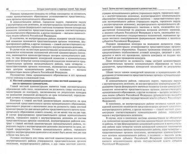 Муниципальное право.Конспект лекций.-М.:Проспект,2021. /=219918/