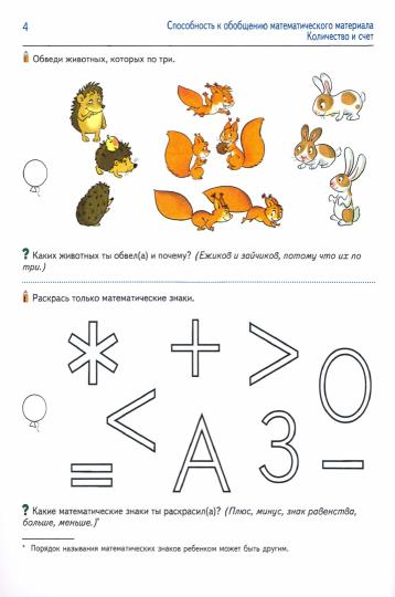 Диагностика математических способностей детей 6—7 лет. НОВОЕ ЦВЕТНОЕ ИЗДАНИЕ. Соответствует ФГОС ДО