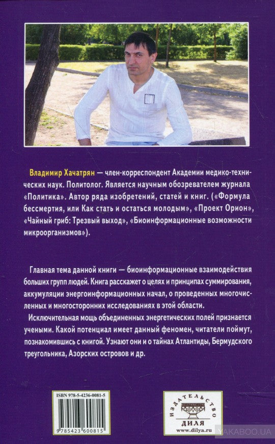 Феномен активного сознания: система объединенных биополей
