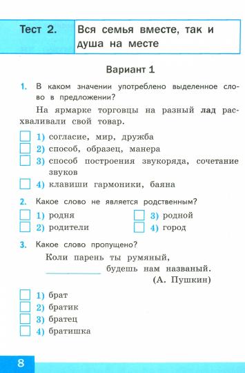 УМКн. ТЕСТЫ ПО РУССКОМУ РОДНОМУ ЯЗЫКУ 4 КЛ. АЛЕКСАНДРОВА. ФГОС (к новому ФПУ)