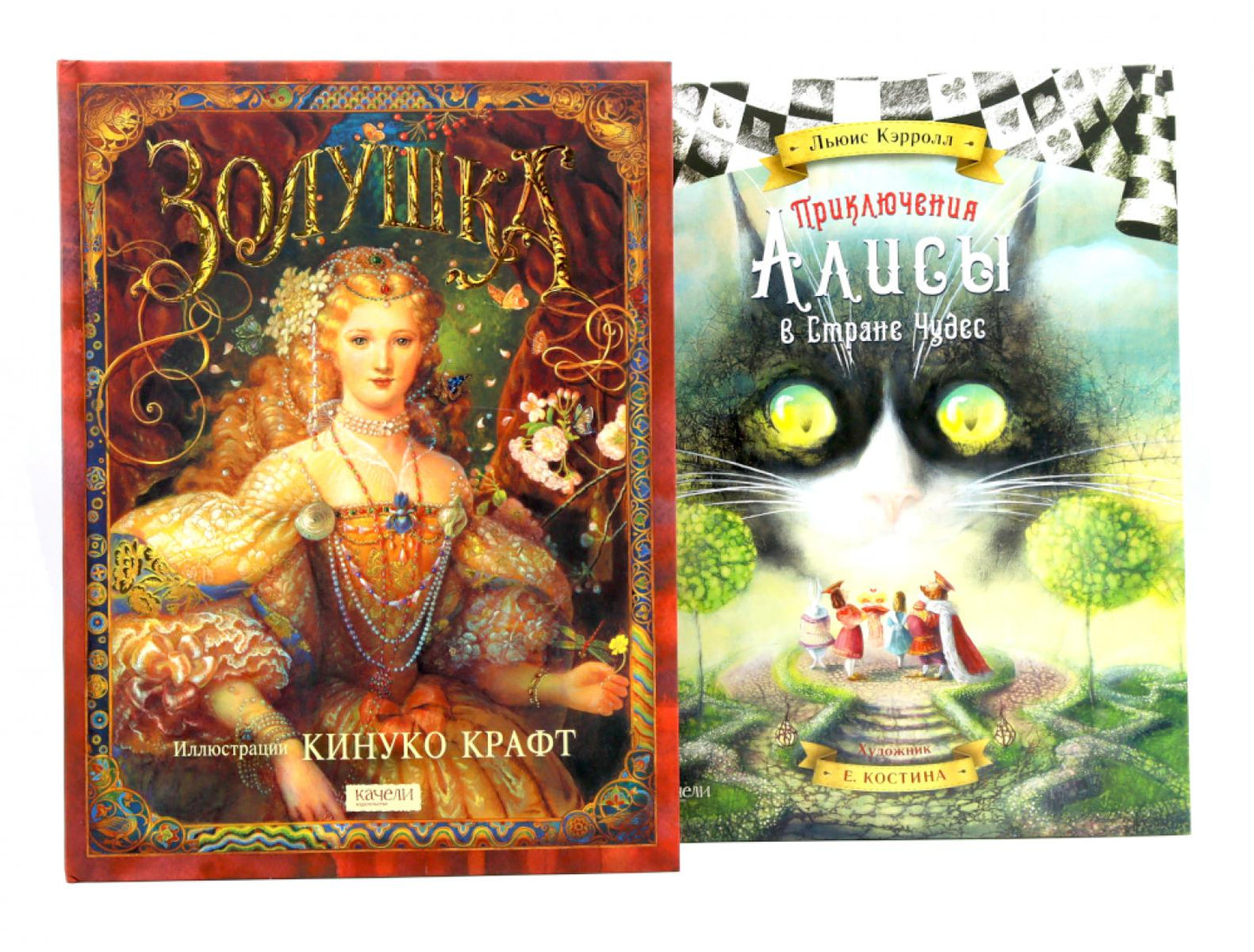 Золушка; Приключения Алисы в стране чудес (комплект из 2-х книг)