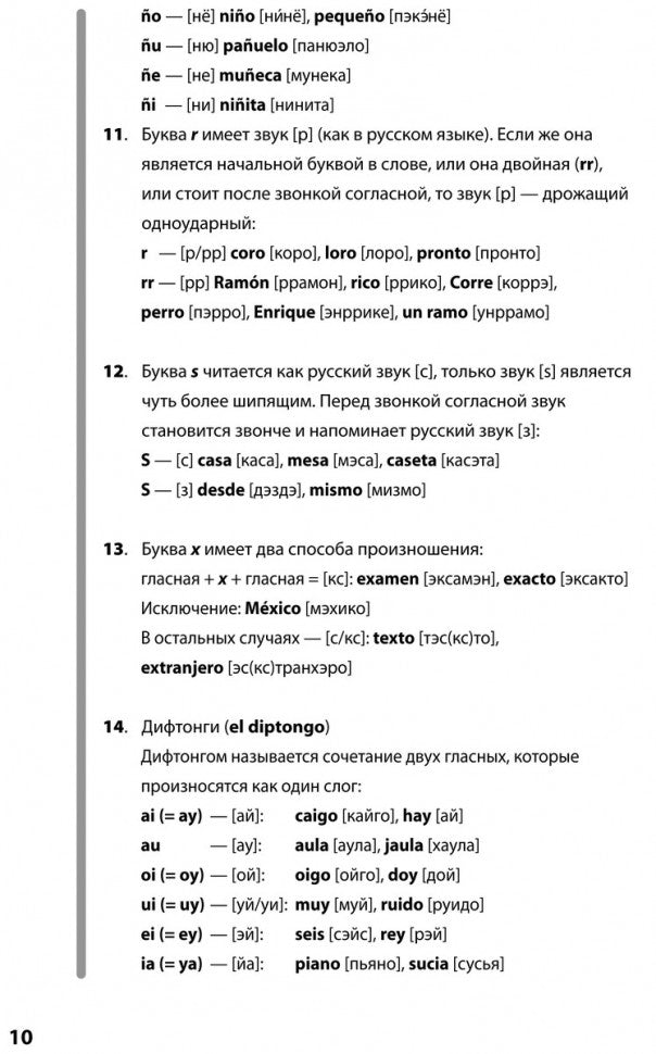 Barsukova. Испанский язык. Начальный курс.