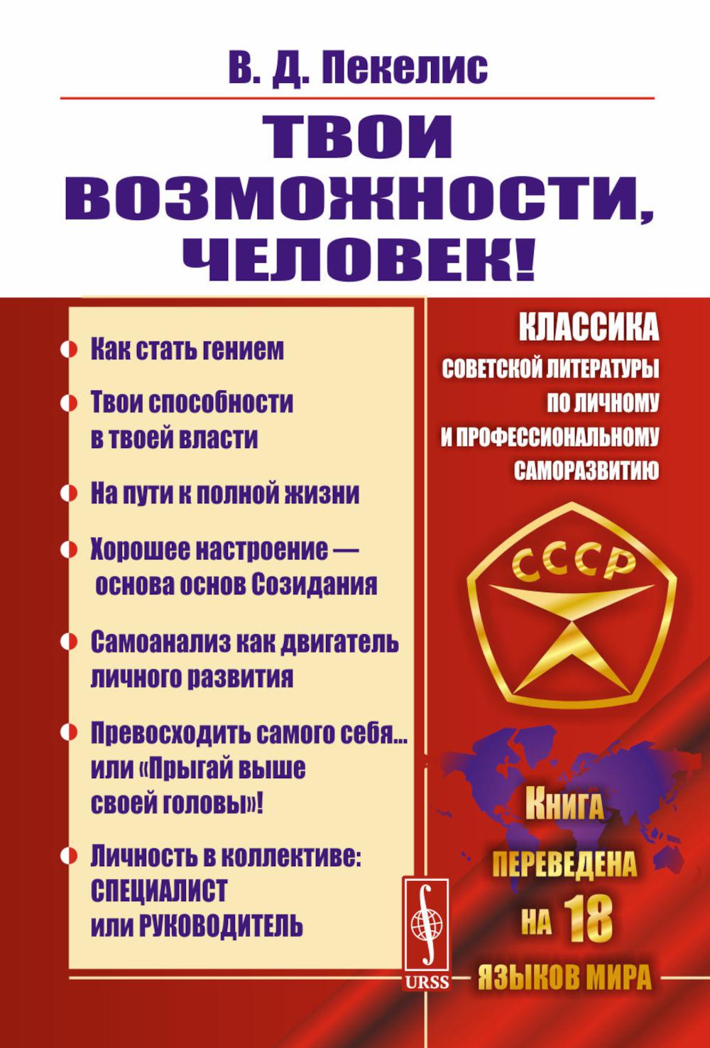 C'est ce que tu fais, chérie ! (Классика совестской литературы по личному и профессиональному развитию)