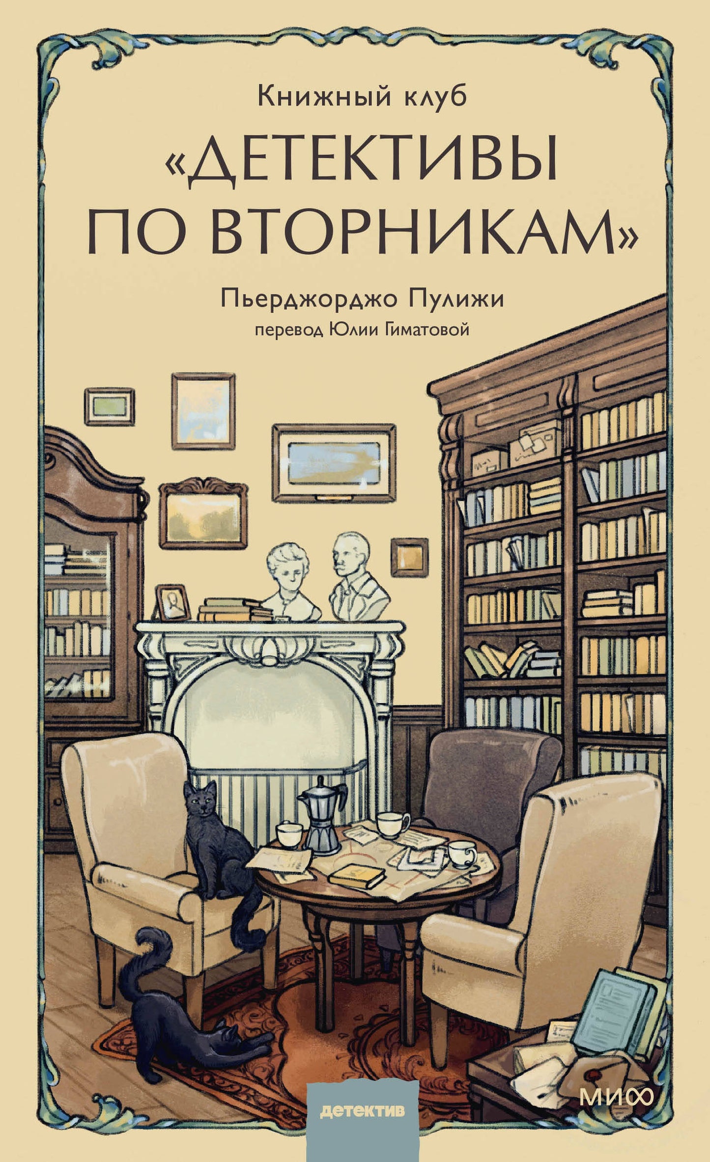 Club de cinéma "Детективы по вторникам"