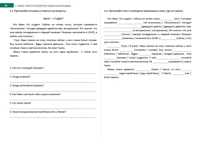 Just look! Просто посмотри! 6 русских падежей в комиксах и упражнениях