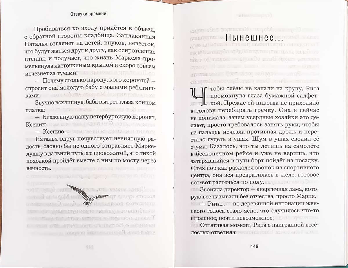 Отзвуки времени. Irina Bogdanova. 747 pièces. 7А (тираж 2022 г., з-з. № 5427)