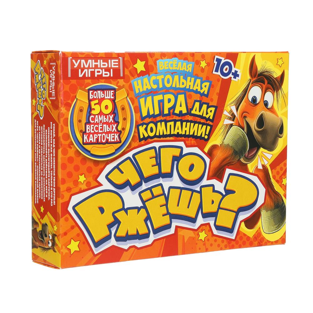Чего ржешь? 50 карточек. Карточная игра в коробке. 170х125х40мм. Умные игры в кор.50шт