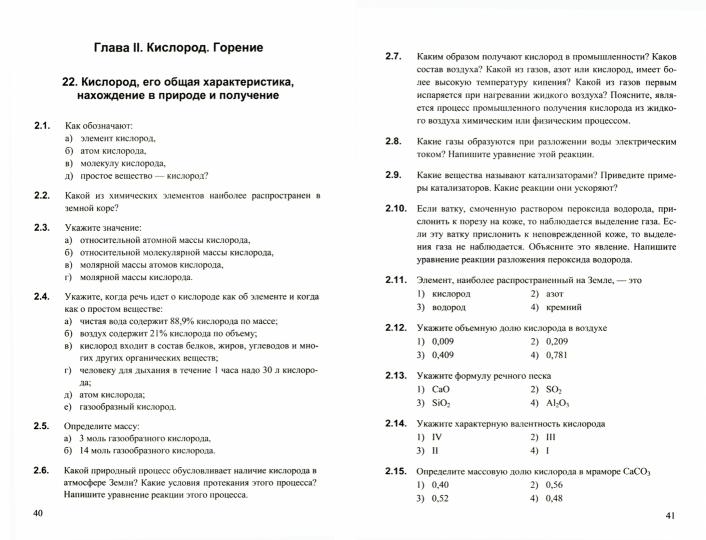 УМК. СБ.ЗАДАЧ И УПР.ПО ХИМИИ. 8-9 РУДЗИТИС. ФГОС (к новым учебникам)