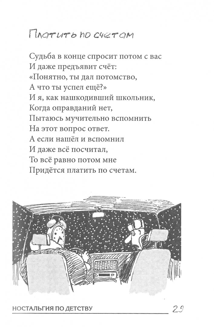Ностальгия по детству