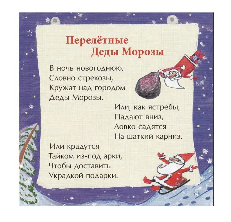 Перелётные Деды Морозы
