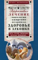 J'espère que Lucas sera là. Чага, груздь, волнушка, веселка, дождевик...Эффективное лечение онкологии, ожирения, псориаза