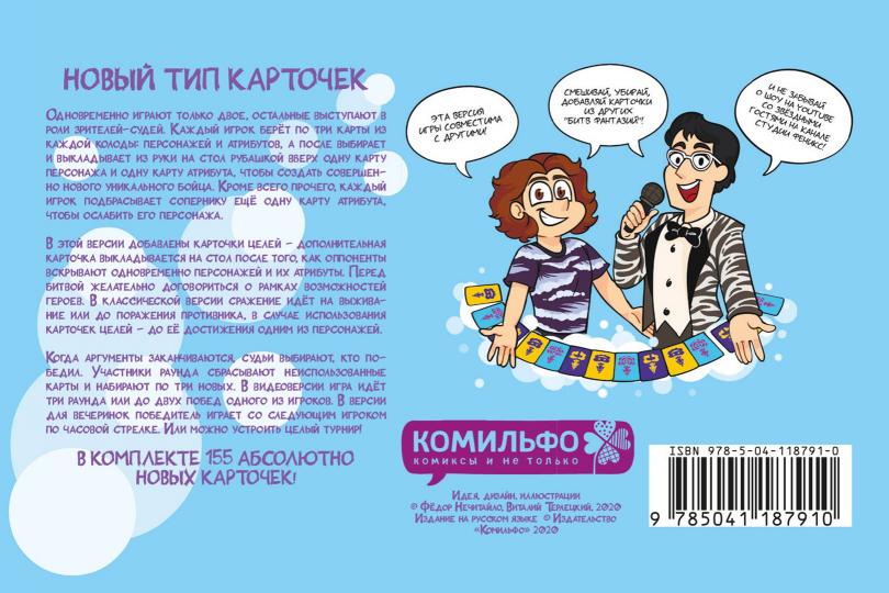 Jeu de cartes "Битва Фантазий: Цели"