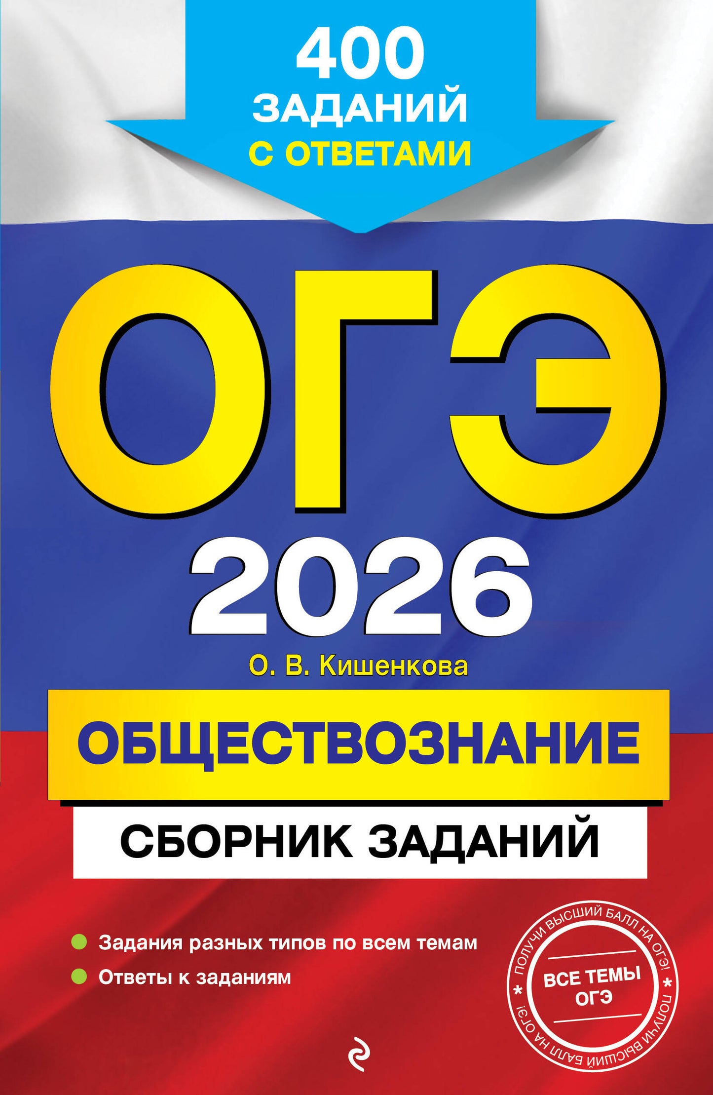 ОГЭ-2026. Обществознание. Prix de livraison : 400 dollars par jour