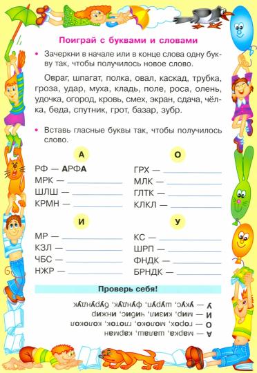 Обучающие многоразовые карточки. Исправляем дисграфию (16 карточек)