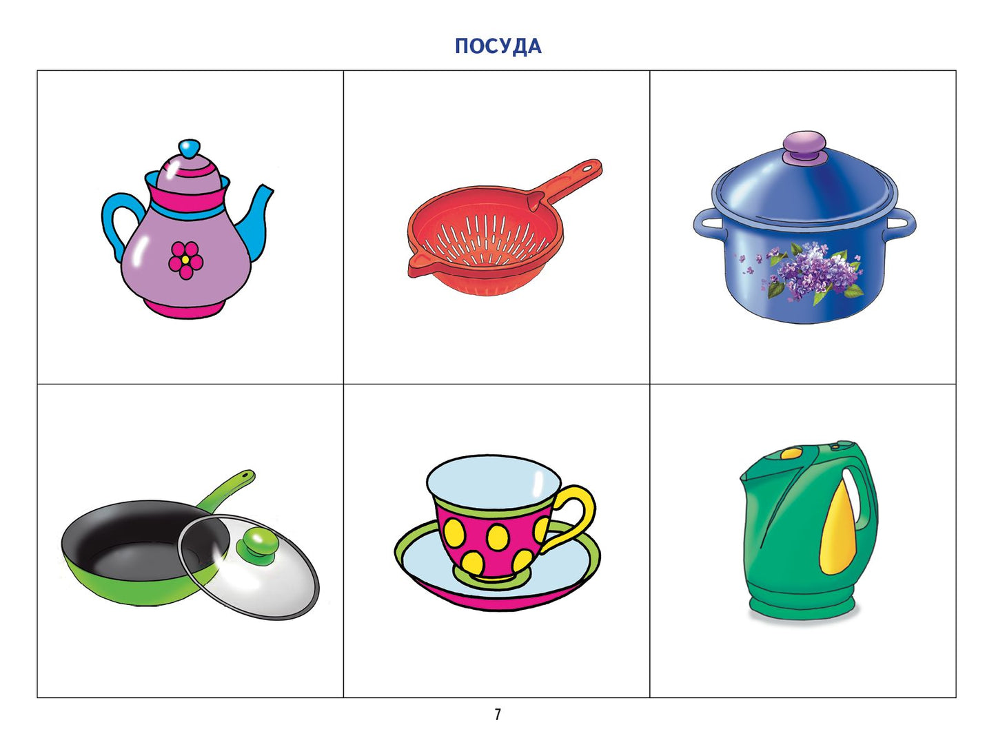 Логопедические уроки. Опорные схемы для описательных рассказов. 5-7 лет. Методическое пособие. / Ткаченко.