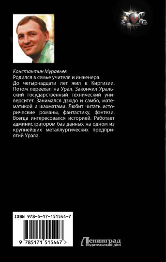 Город воров. Первый Стиратель