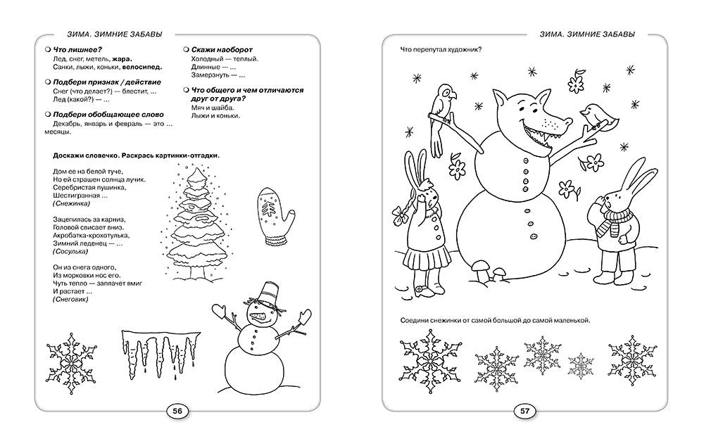 Развитие речи и познавательных способностей дошкольников. 4-5 лет. 33 лексические темы. Карпова С.И.