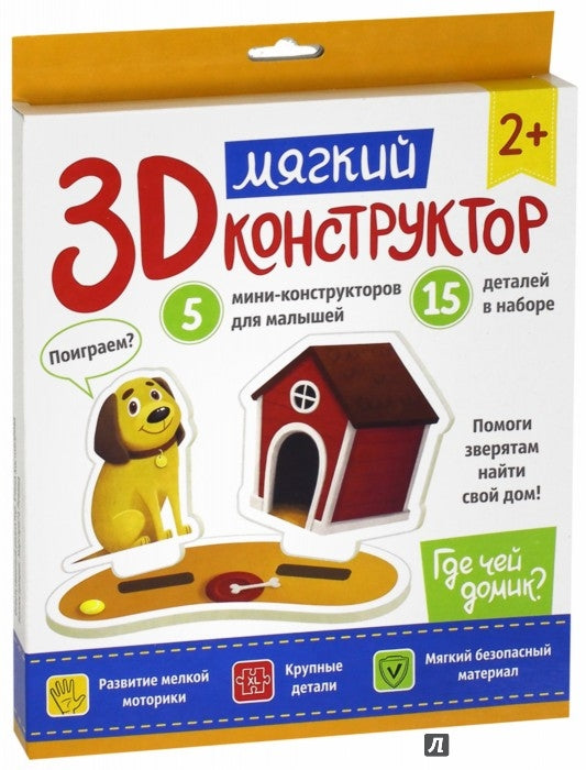 Мягкий 3D-constructeur. Qu'est-ce que c'est que la maison ?