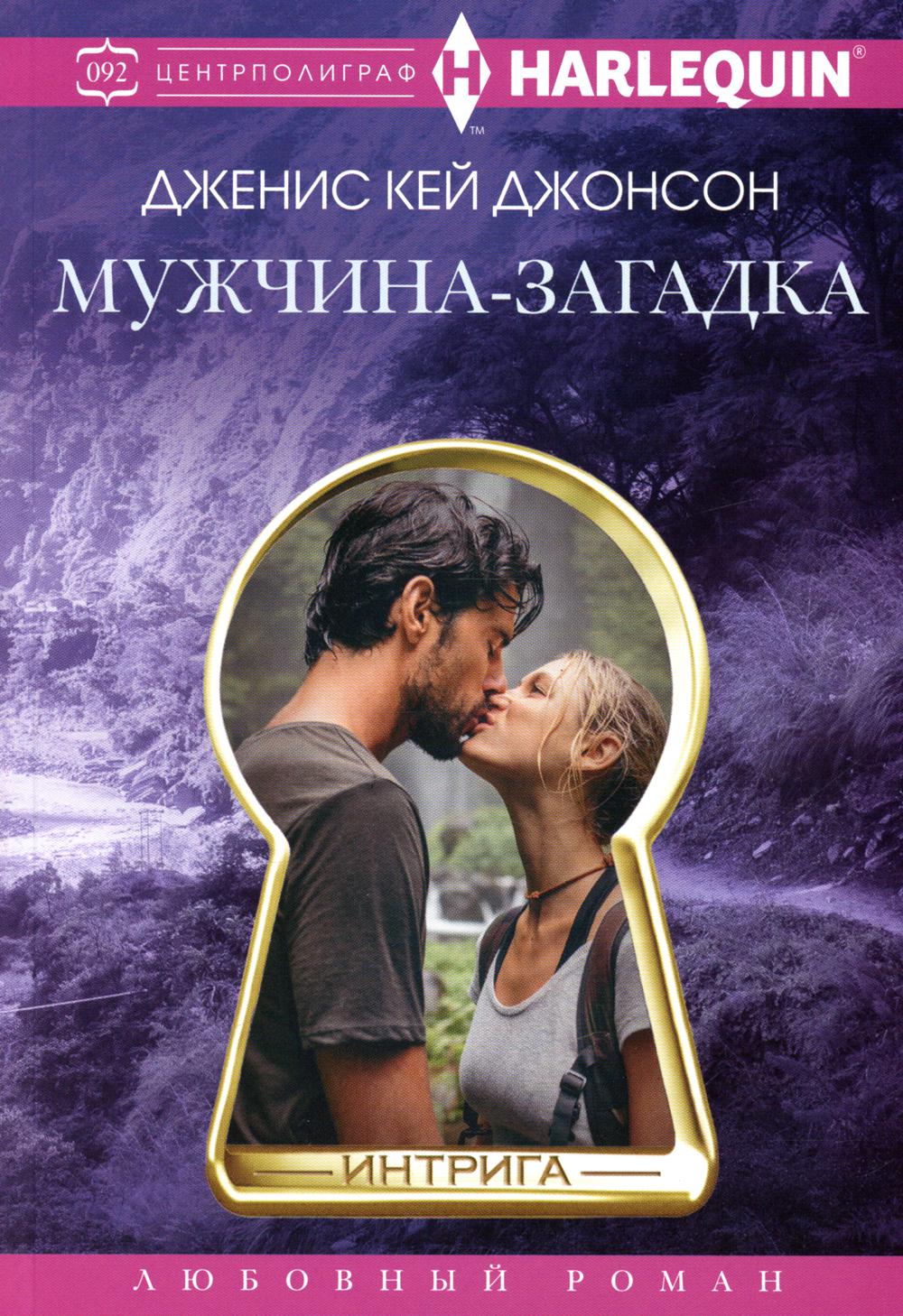 Мужчиназагадка