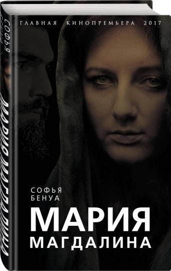 Мария Магдалина