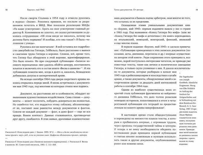 Берлин, май 1945