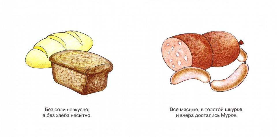 Савушкин. Je suis en train de parler. Ouais ? Eh bien ! Produits. (pour les enfants de 1 à 3 lettres).