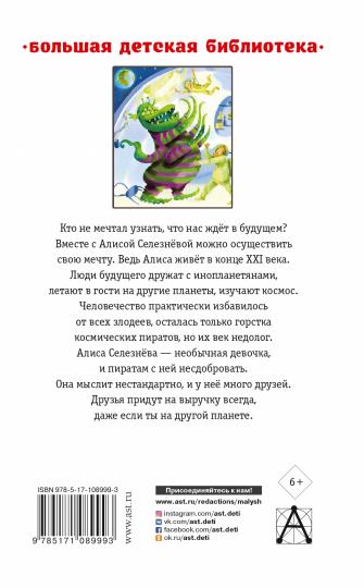 Tayna Tretьей планеты. Повести и рассказы