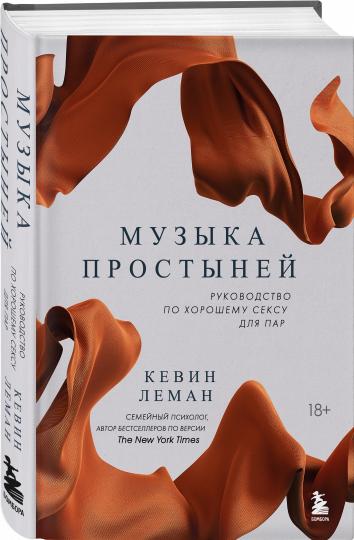 Музыка простыней. Rencontres pour le sexe en plein air