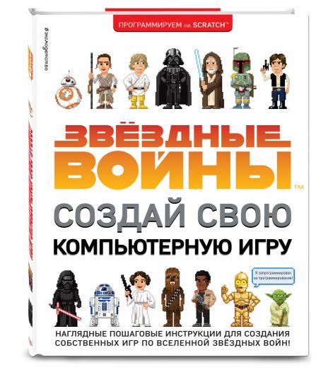 Звёздные Войны. Votre jeu informatique