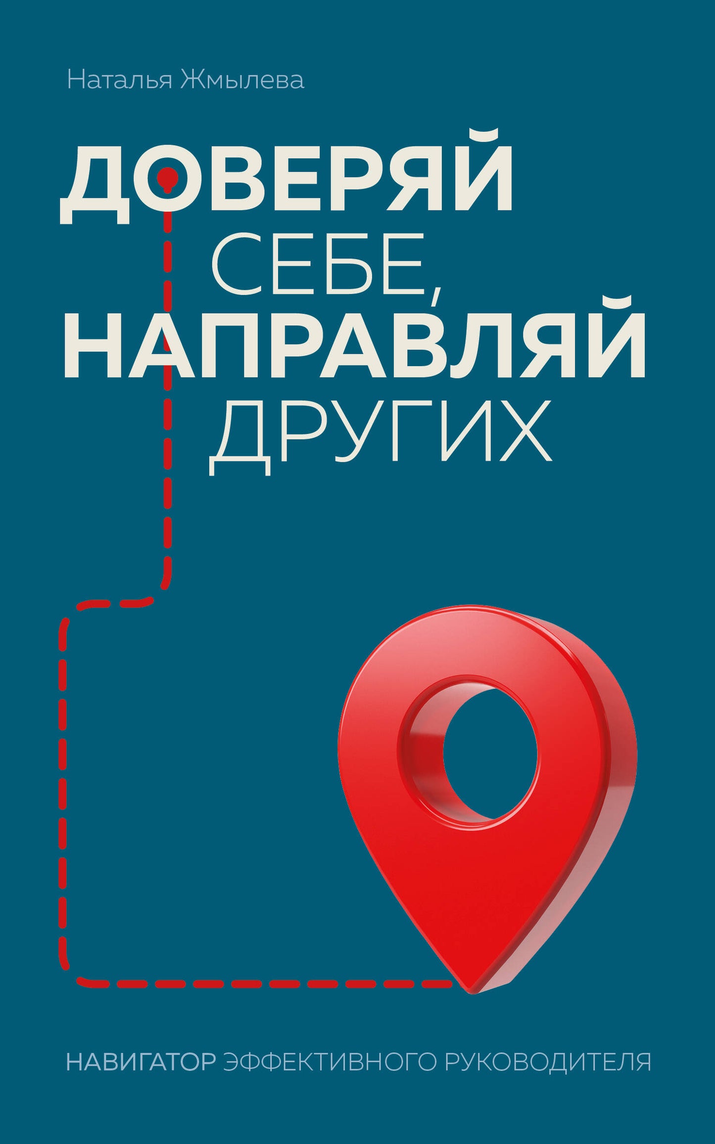 Доверяй себе, направляй других. Navigateur efficace pour la navigation