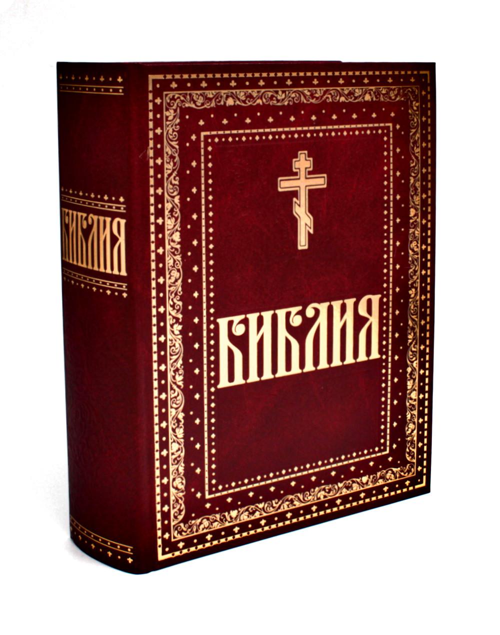 Bible. Книги Священного Писания Ветхого и Нового Завета. Крупный шрифт (золот.тиснен.)