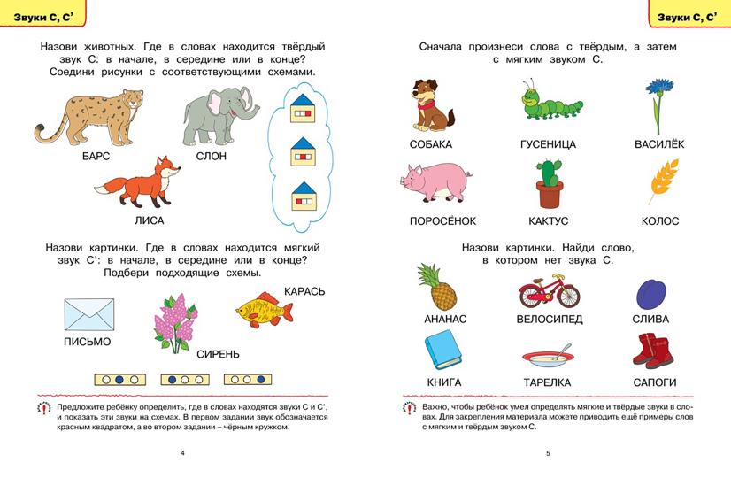 Логопедические тесты (5-6 лет)