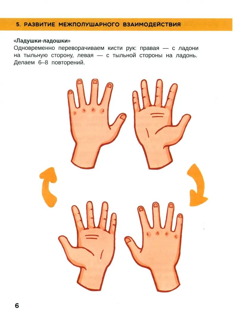 Correction neurologique très simple : cours pratiques pour les enfants de 6 à 9 lettres